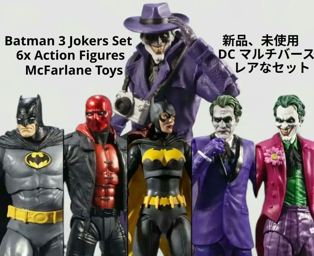 マクファーレントイズ DCマルチバース バットマン：スリー・ジョーカーズ セット