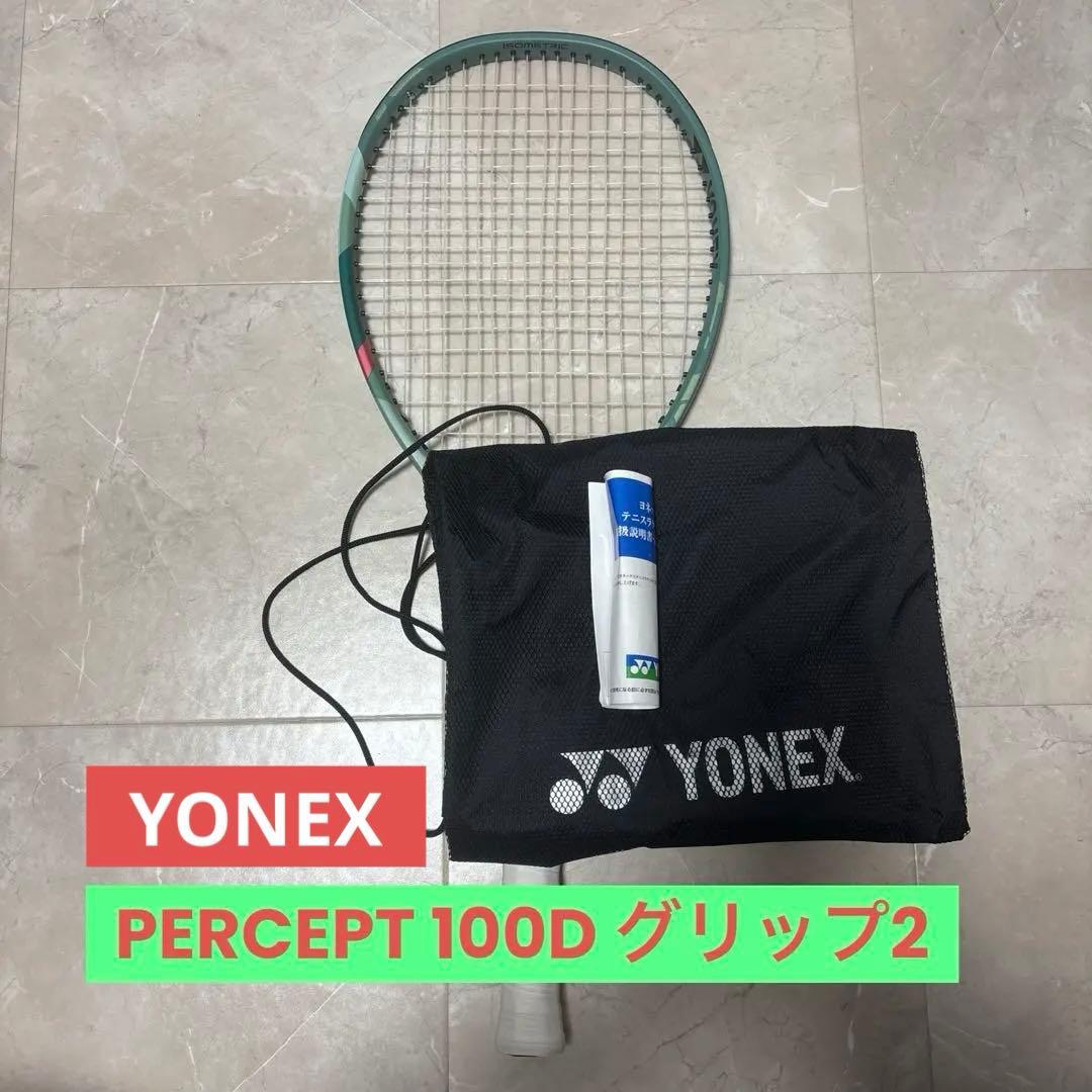 YONEX PERCEPT 100D ラケットとケース