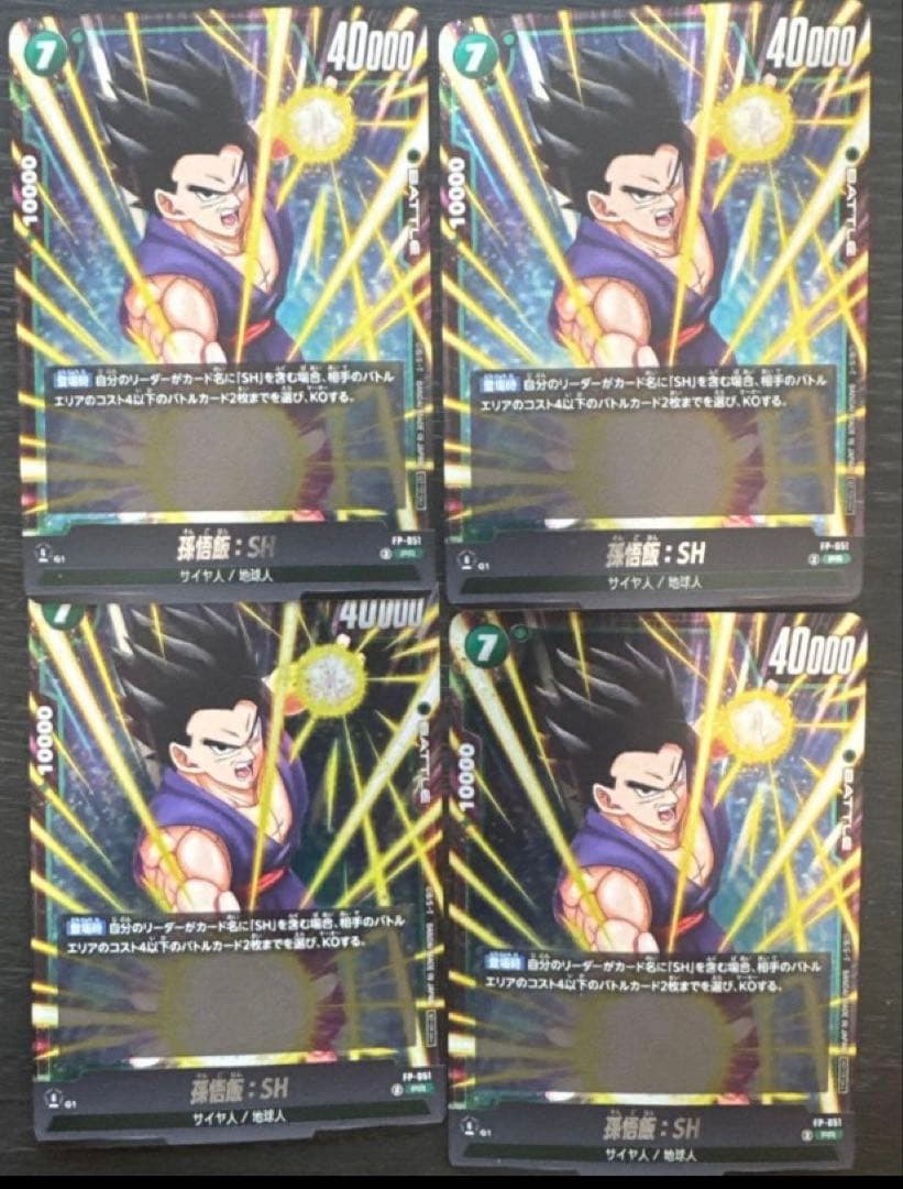 最安値　孫悟飯 SH　最強ジャンプ　4枚セット　フュージョンワールド　プロモ