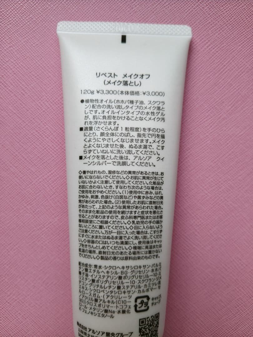 【専用】アルソア　石鹸、ローションⅡ、エッセンスⅡ、メイクオフ