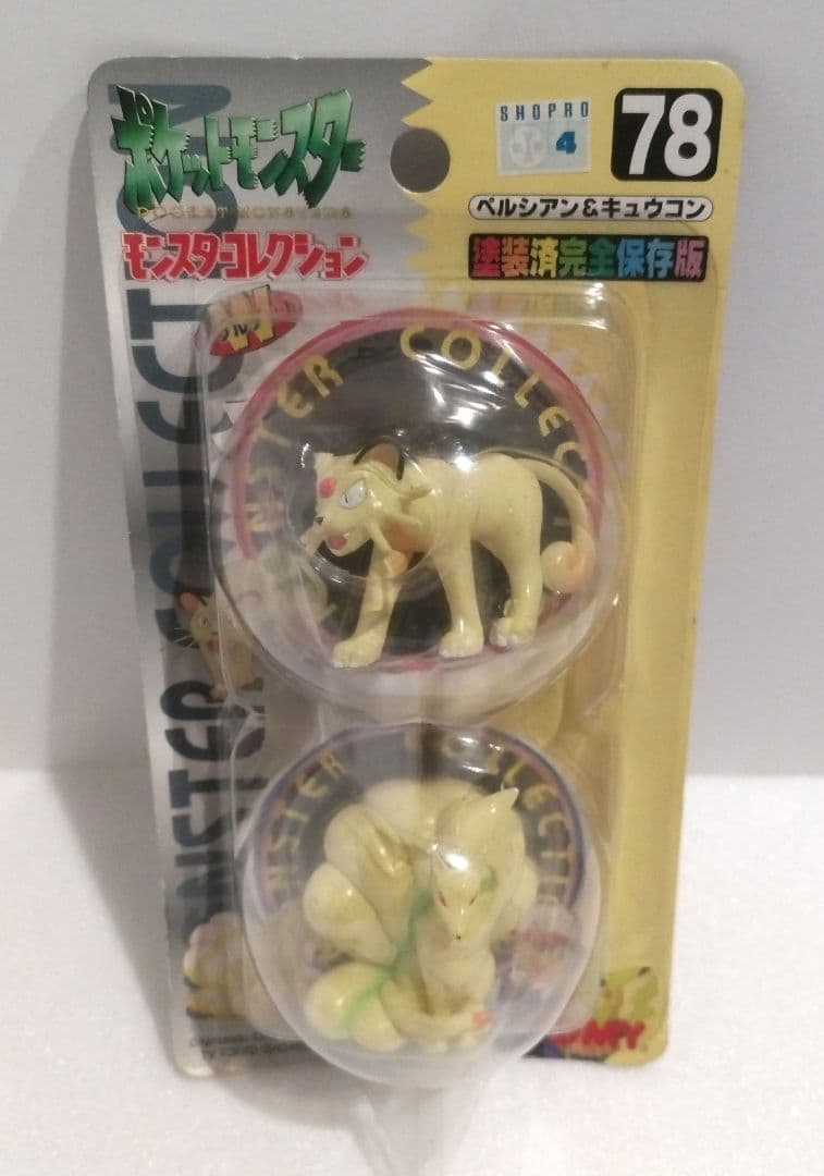 やす 3種まとめ ポケモン モンコレ フィギュア ペルシアン キュウコン