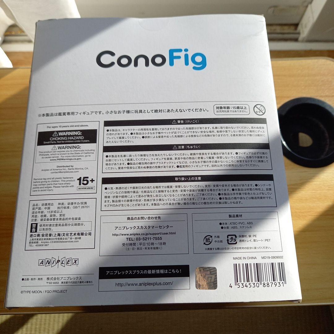 ConoFig セイバー/アルトリア・ペンドラゴン 「Fate/Grand Or