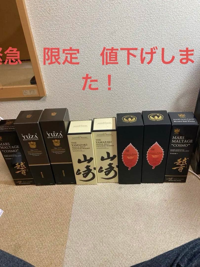 阪急百貨店初売りウイスキーセット2セット8本貴重品