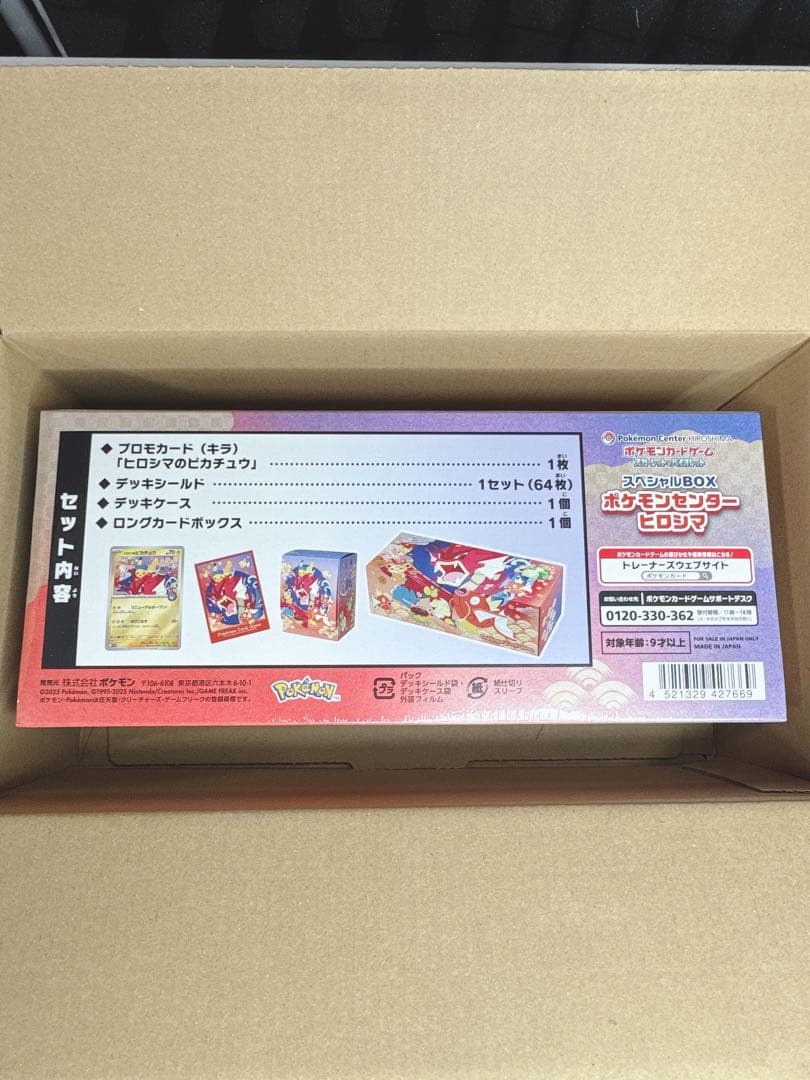 【新品未開封】 スペシャルBOX ポケモンセンター ヒロシマ ★おまけ付き★