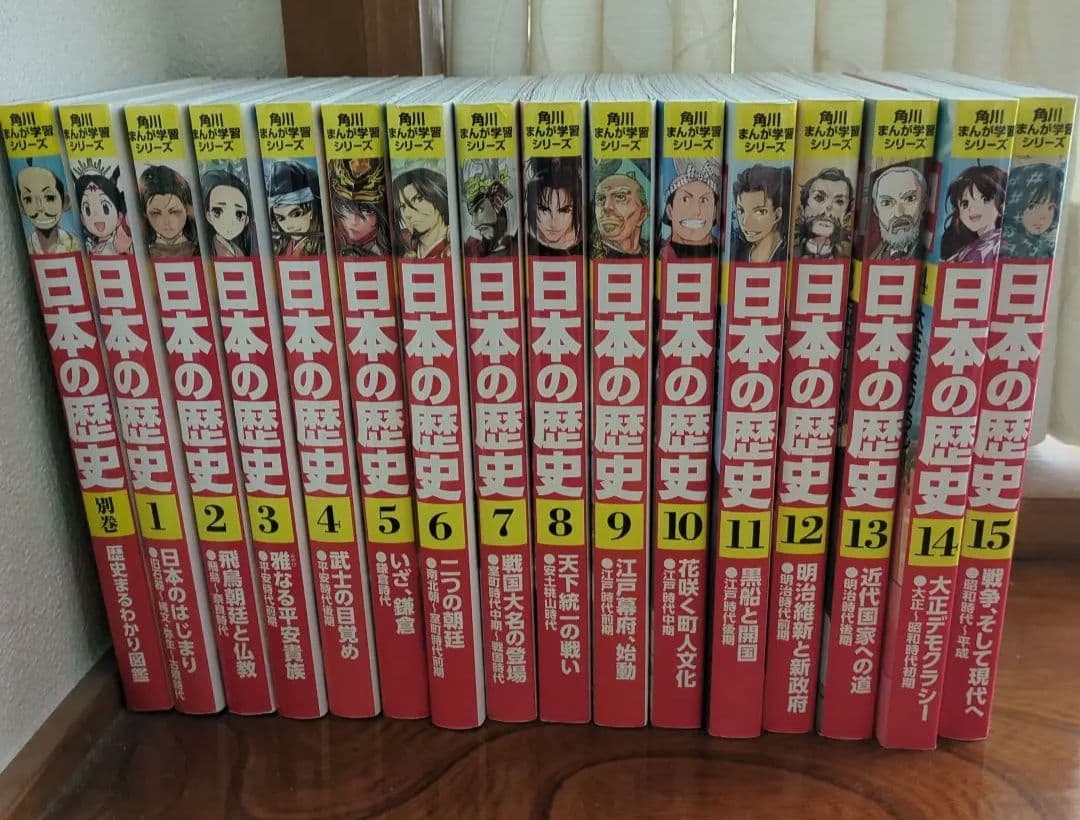日本の歴史 1から15、別巻つき