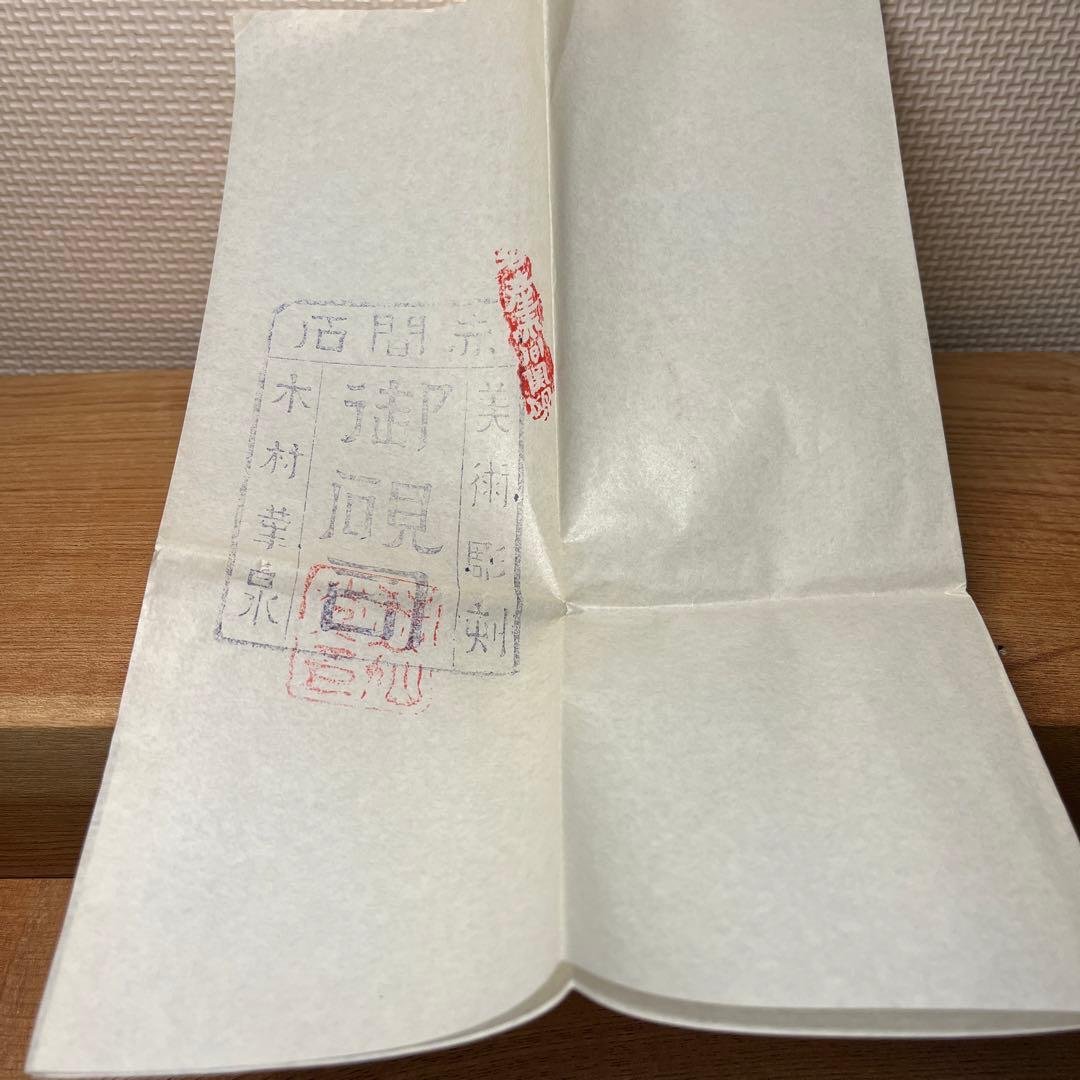 ⭕️赤間硯　蓋付き　木村玉池堂　華泉作　笹竹彫刻の若竹研　綺麗　共桐箱