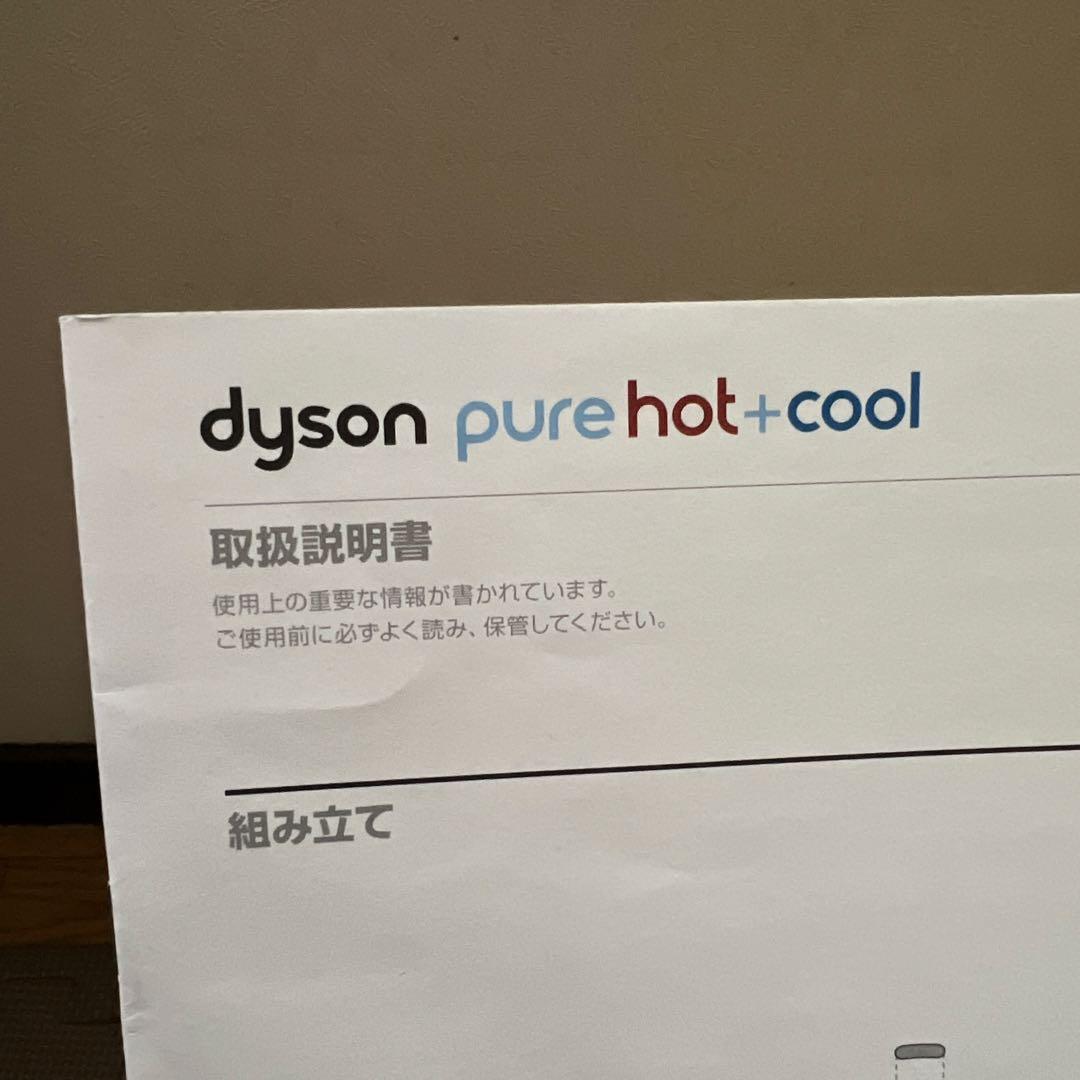 dyson pure hot and cool 値下げ済、即購入OK