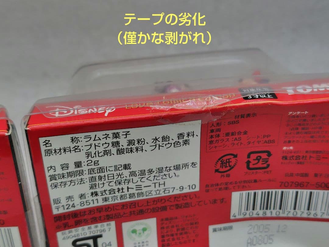 ディズニーキャラクター　トミカエディション　15個　まとめ売り