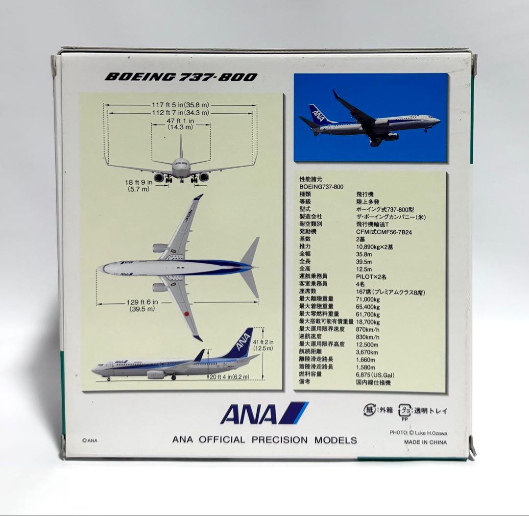 全日空商事 1/200 B737-800 ANA NH20033