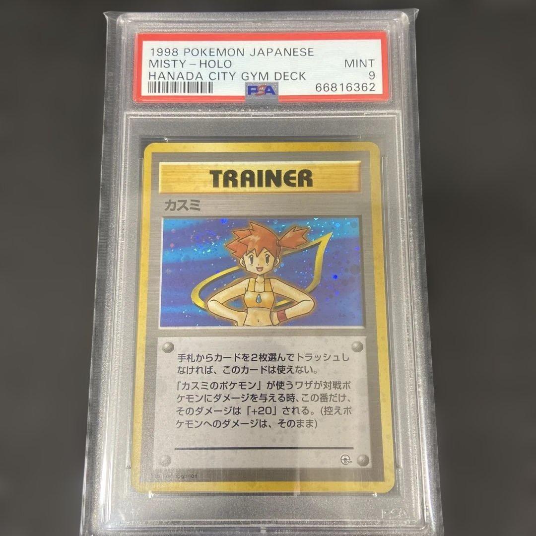 ジムリーダー 旧裏 PSA10 PSA9 ホロ