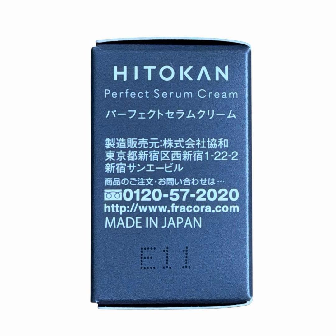 フラコラ HITOKAN パーフェクトセラムクリーム 10g×20個①