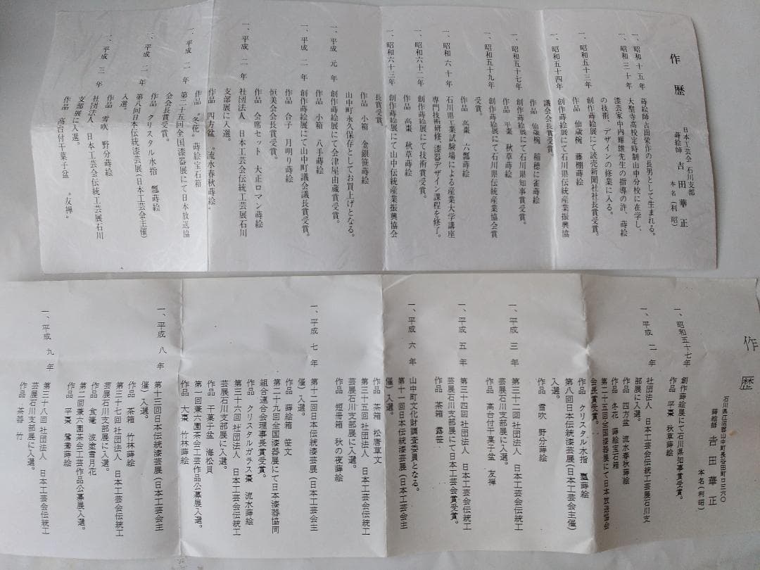 吉田華正 作 鳳凰蒔絵 大棗 螺鈿細工 共箱 共布 栞 漆器 棗 茶道具 新品