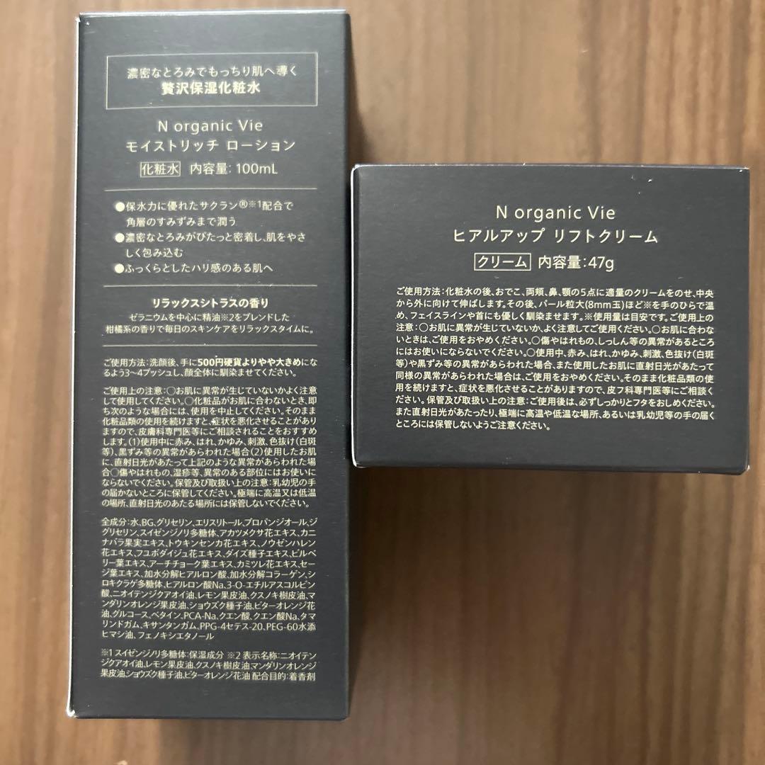 Nオーガニックvieモイストリッチローション、ヒアルアップリフトクリーム