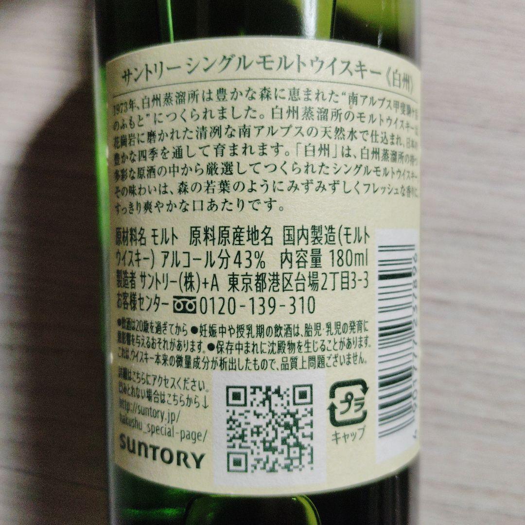 【新品未開封品】山崎・白州シングルモルトウイスキー180ml４本 セット