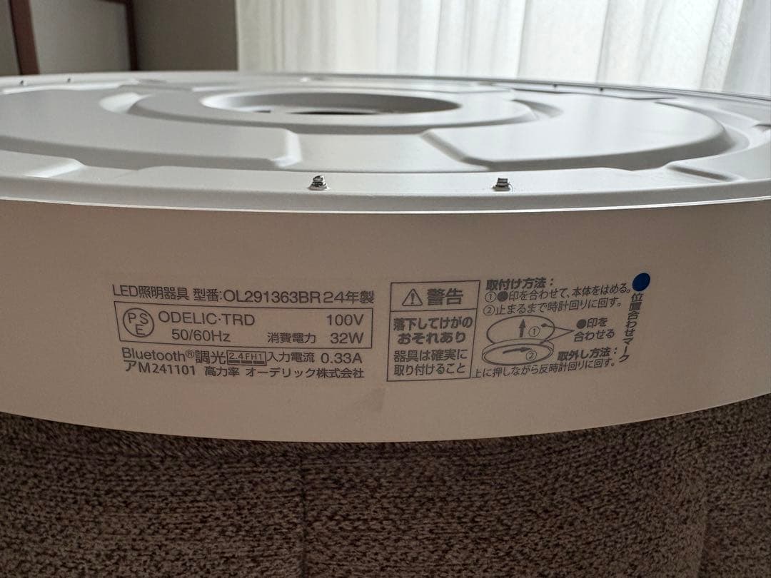 オーデリック　シーリングライト